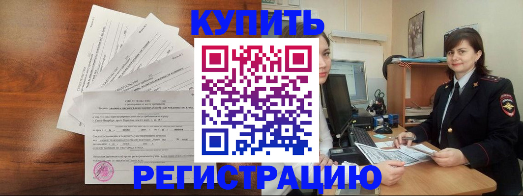 временная прописка в Пензе