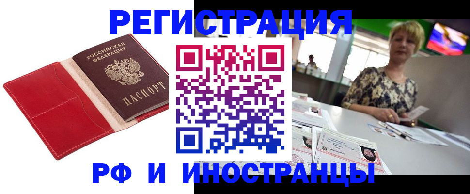 временная регистрация поиск в Пензе