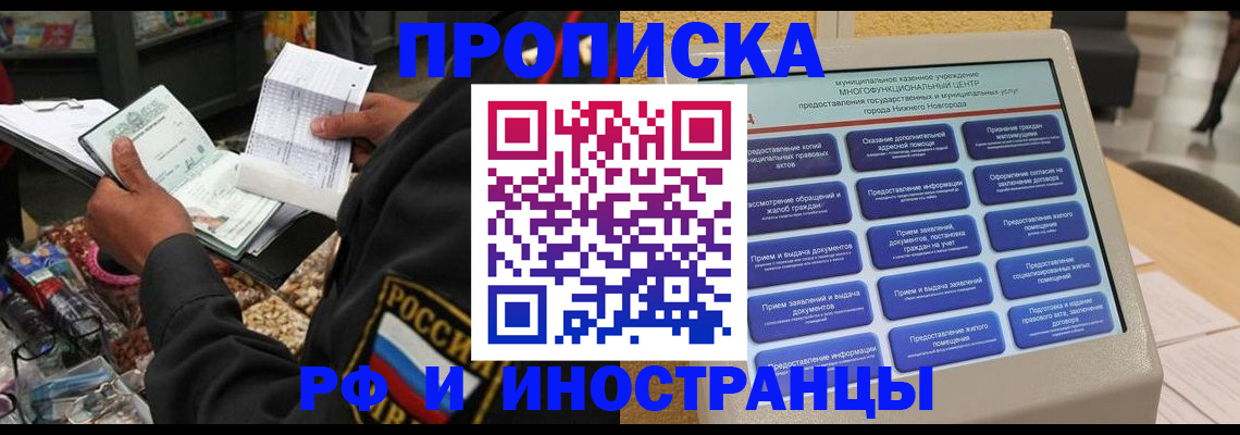 временная регистрация недорого в Пензе