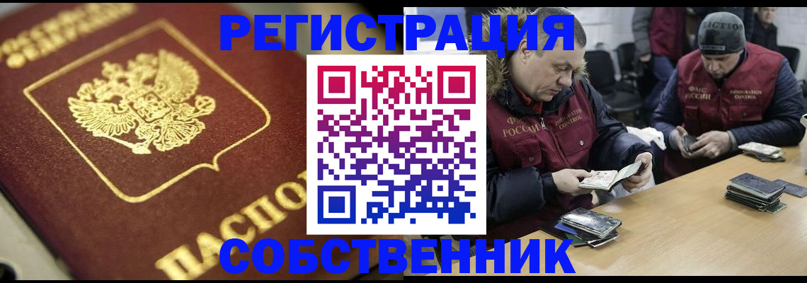 временная регистрация законно в Пензе